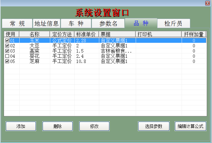粮食收购系统操作说明